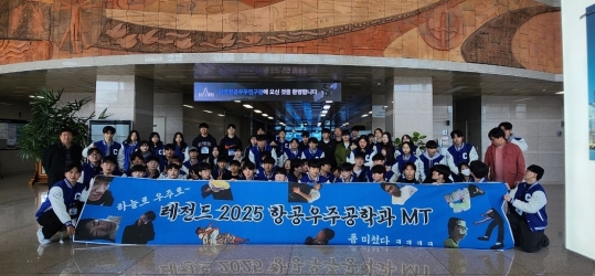 2025 한국항공우주연구원 견학