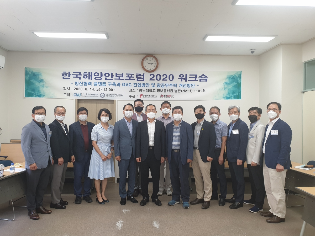 2020년 한국해양안보포럼 2020 워크숍