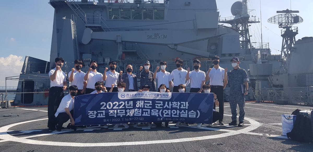 2022년 해군 군사학과 장교 직무체험교육(연안실습)