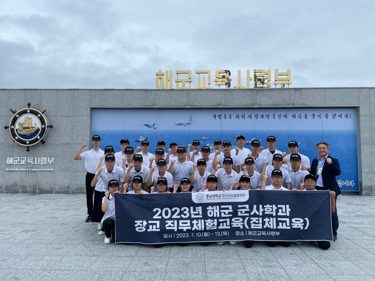 2023년 해군 군사학과 장교 직무체험교육(집체교육)