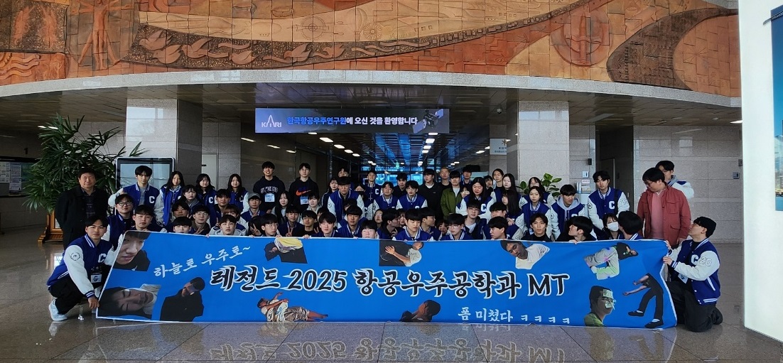 2025 한국항공우주연구원 견학